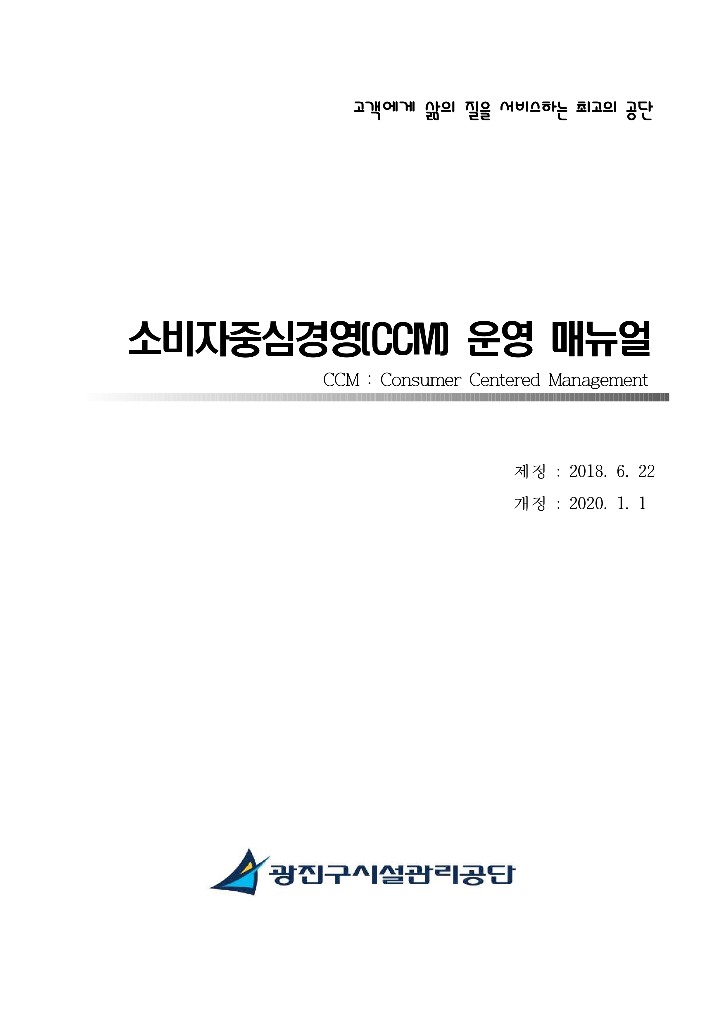 운영 매뉴얼 표지